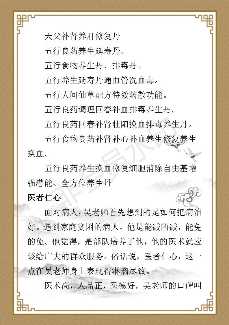 吴法兴简介_05.jpg