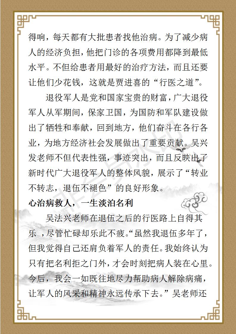 吴法兴简介_06.jpg