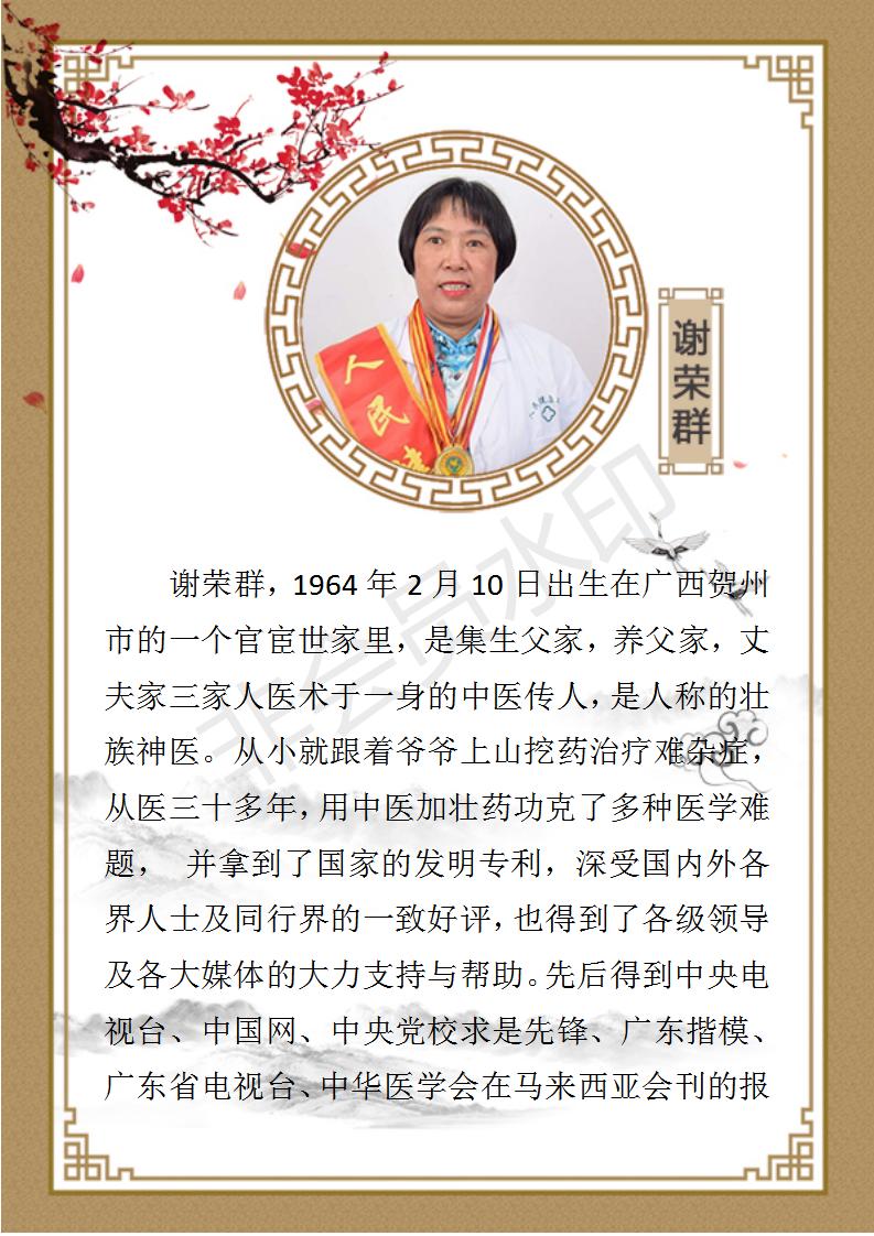谢荣群简介_01.jpg