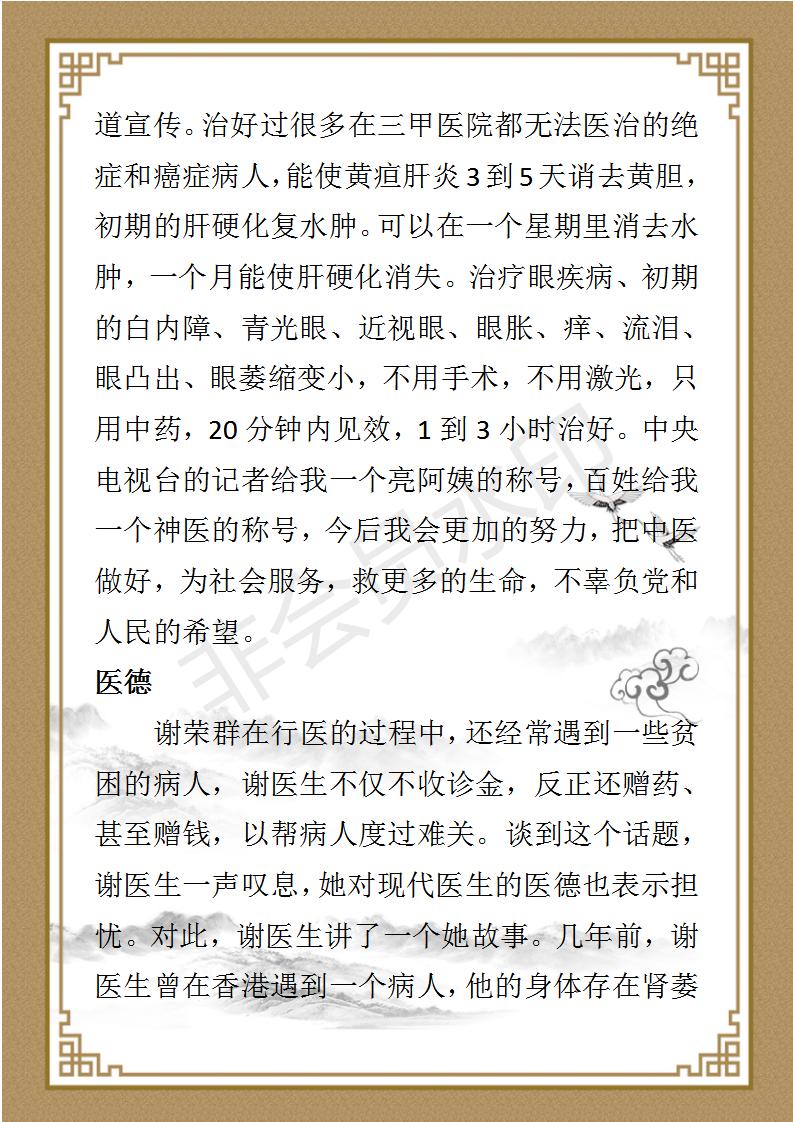 谢荣群简介_02.jpg