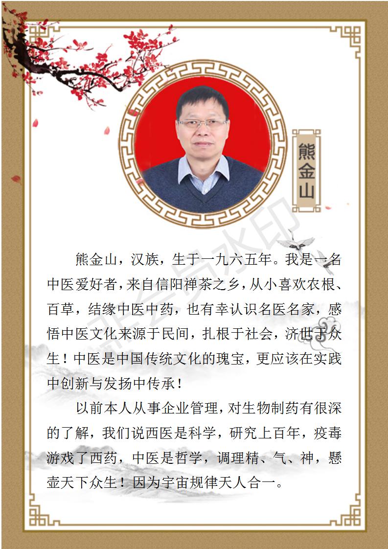 熊金山简介_01.jpg