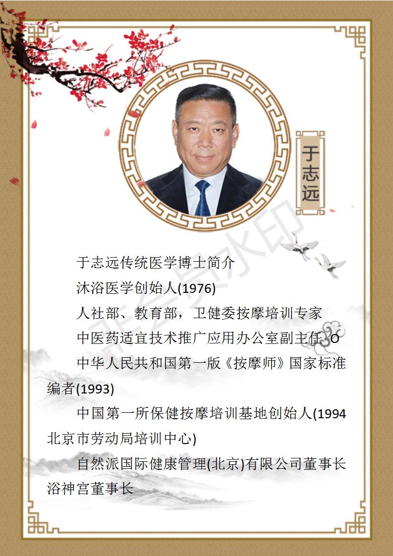 于志远传统医学博士简介_01.jpg