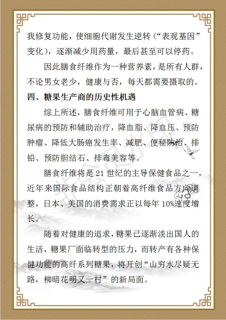高纤水果酵素糖_07.jpg
