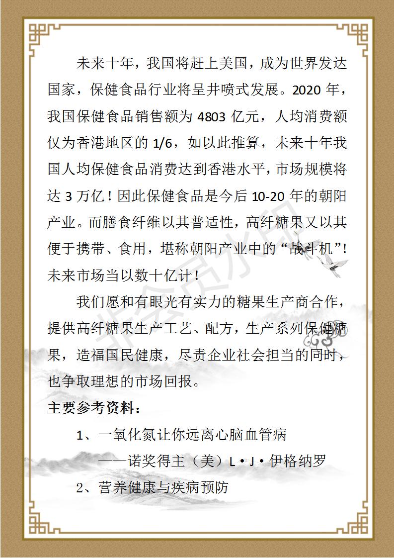高纤水果酵素糖_08.jpg