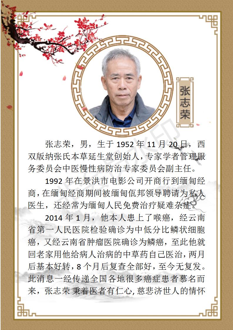 张志荣简介_01.jpg