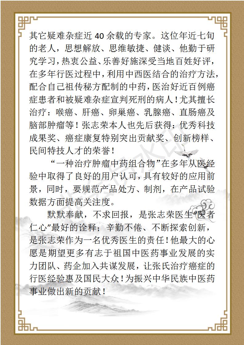 张志荣简介_03.jpg