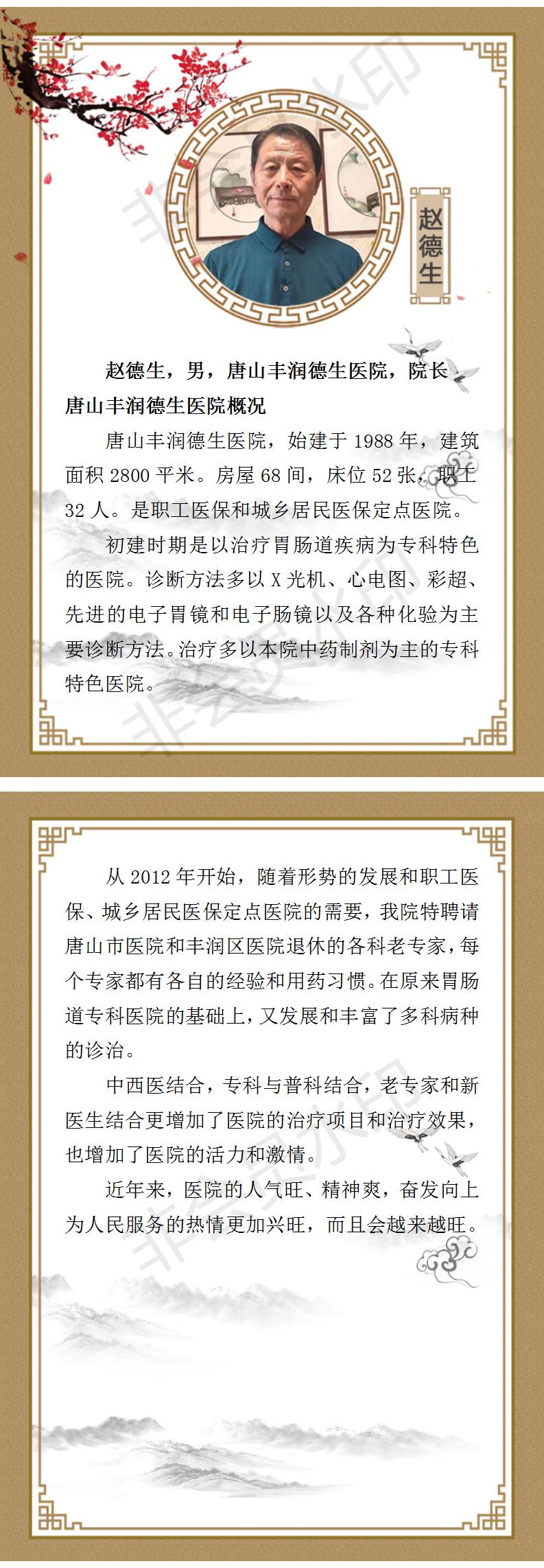 赵德生简介_01.jpg