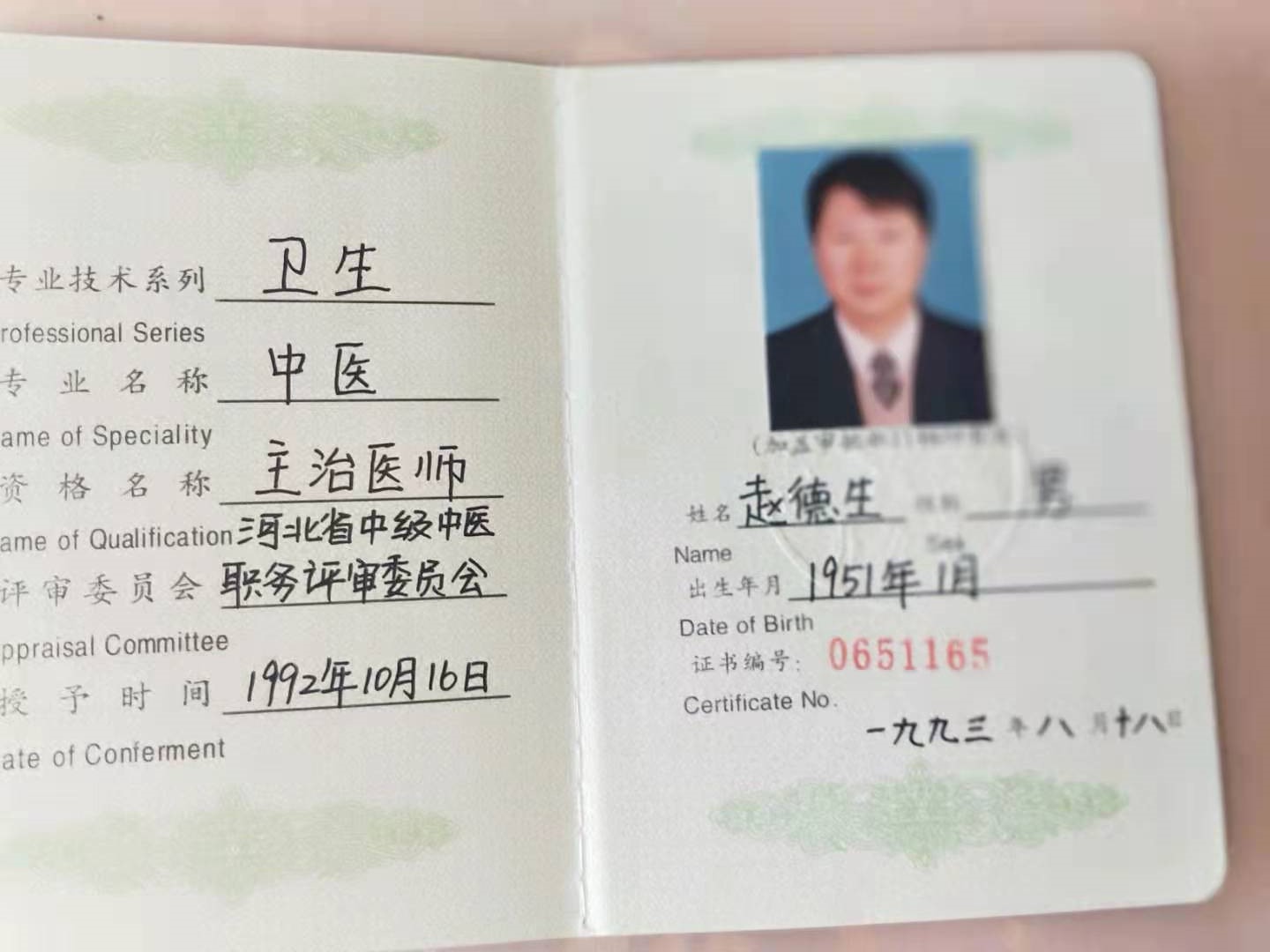赵德生技能证书.jpg