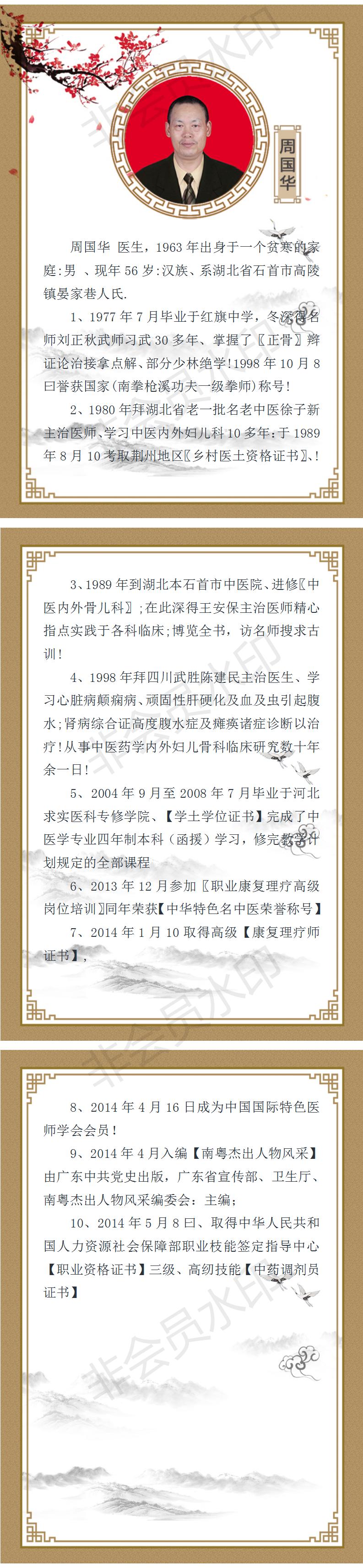 周国华个人简历_01.jpg