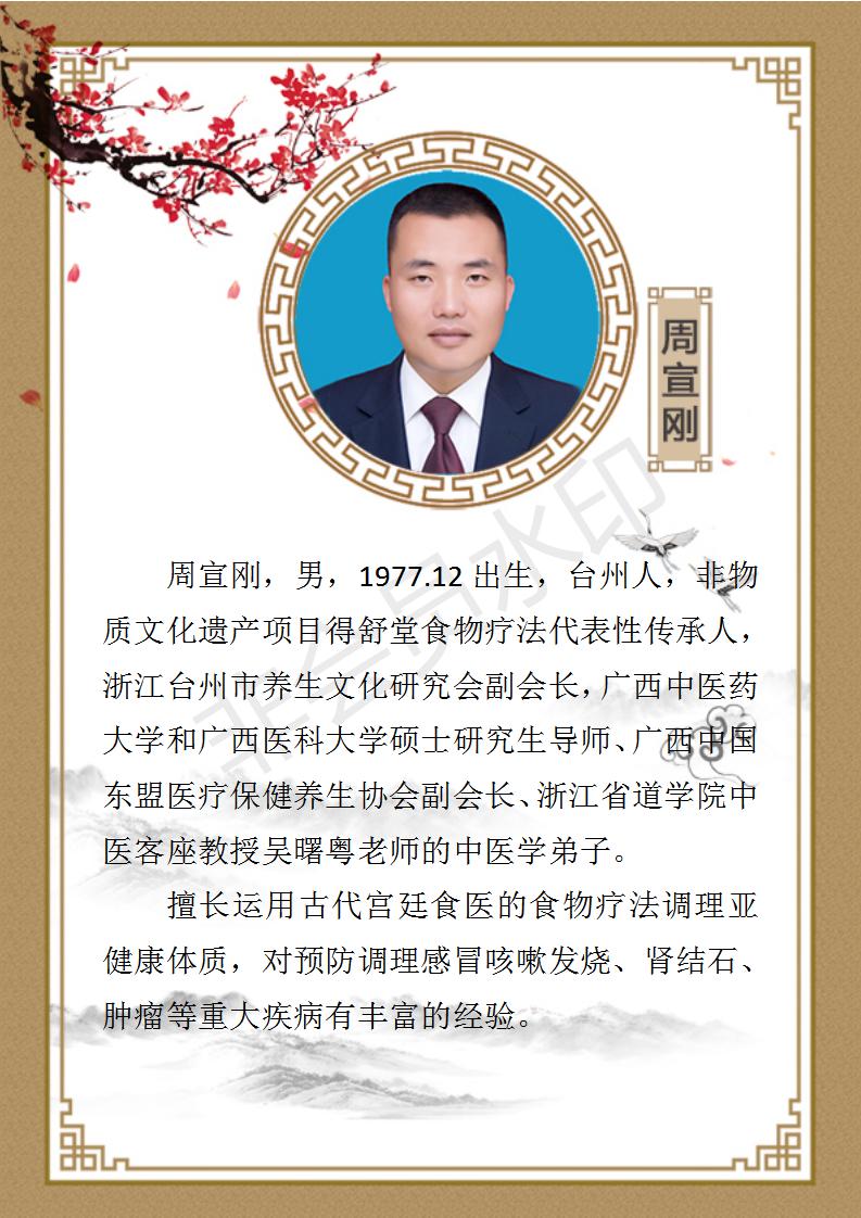 周宣刚简介_01.jpg