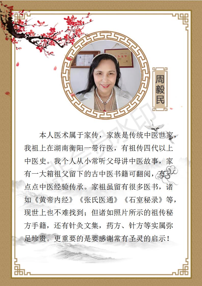 周毅民简介_01.jpg