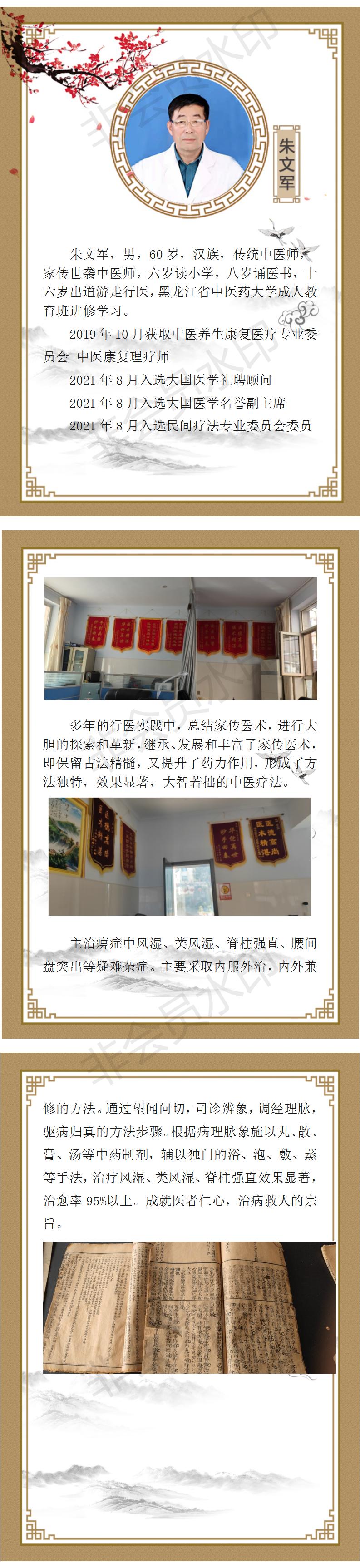 朱文军个人简介_01.jpg