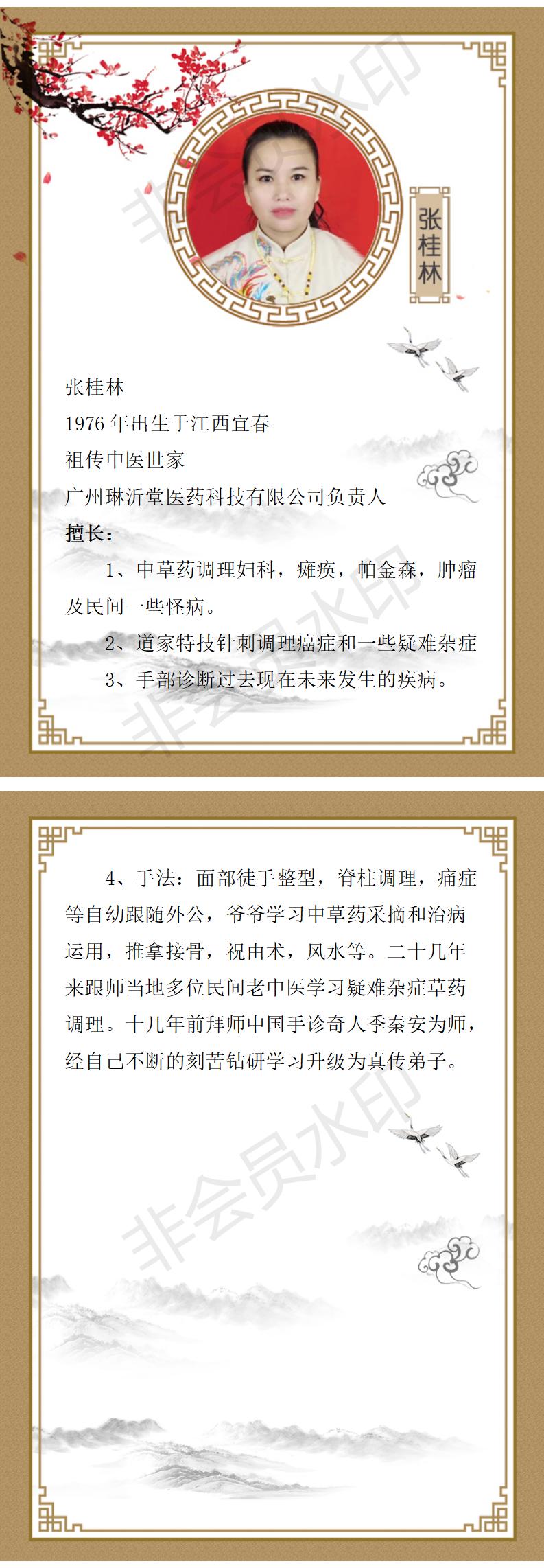张桂林-个人简介_01.jpg