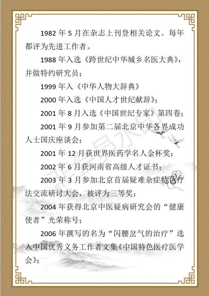 景青山个人简介_02.jpg