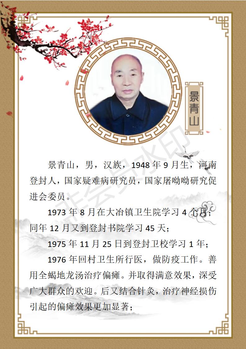 景青山个人简介_01.jpg