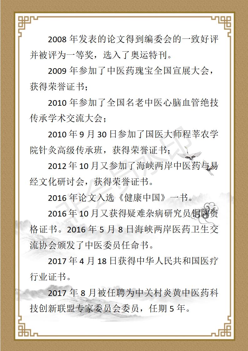 景青山个人简介_03.jpg