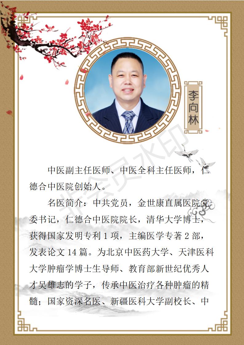 李向林简介_01.jpg
