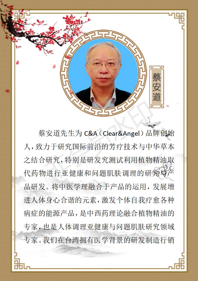 蔡安道资料_01.jpg