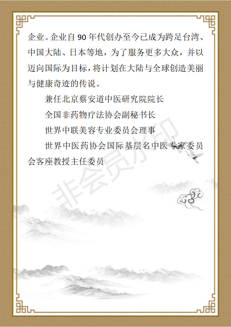 蔡安道资料_02.jpg