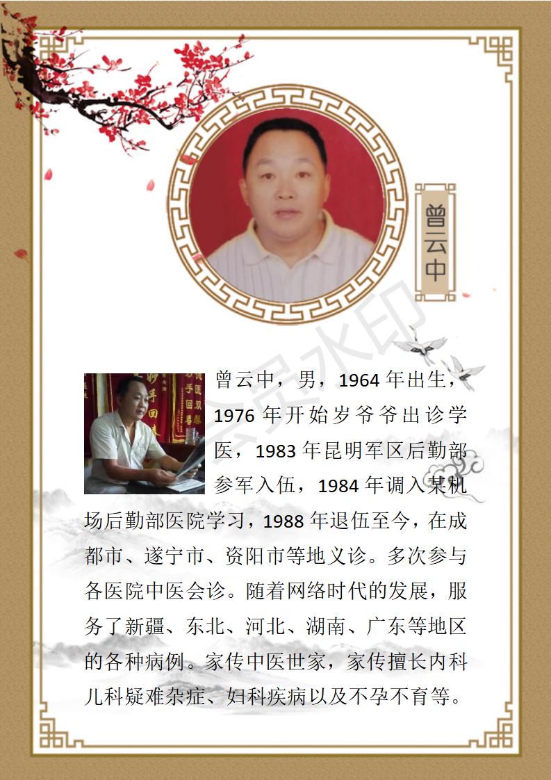 曾云中个人简介_01.jpg