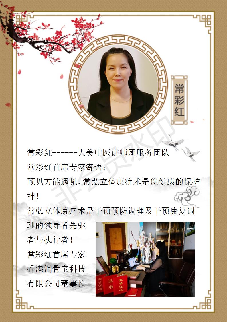 常彩红个人简介_01.jpg
