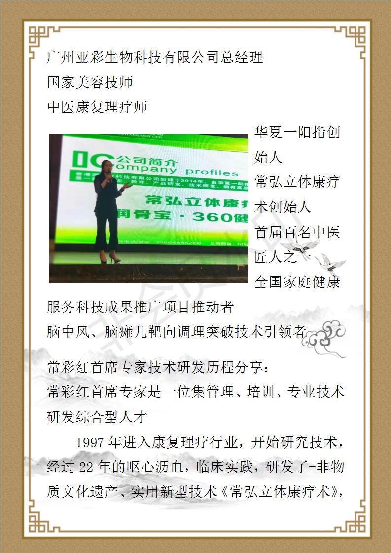常彩红个人简介_02.jpg