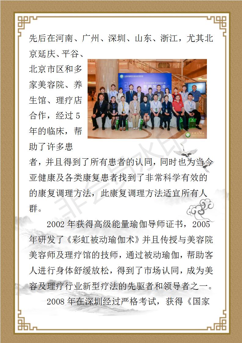 常彩红个人简介_03.jpg