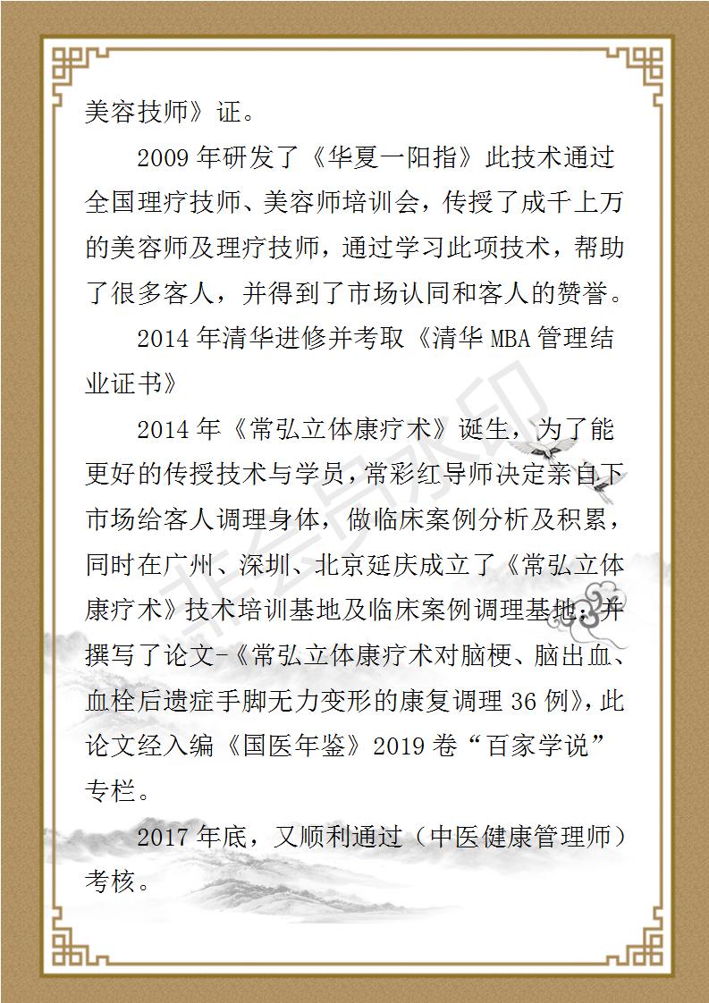 常彩红个人简介_04.jpg