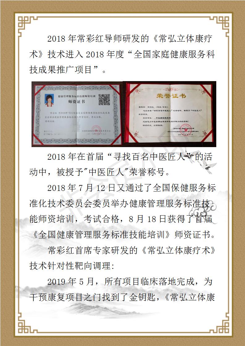 常彩红个人简介_05.jpg