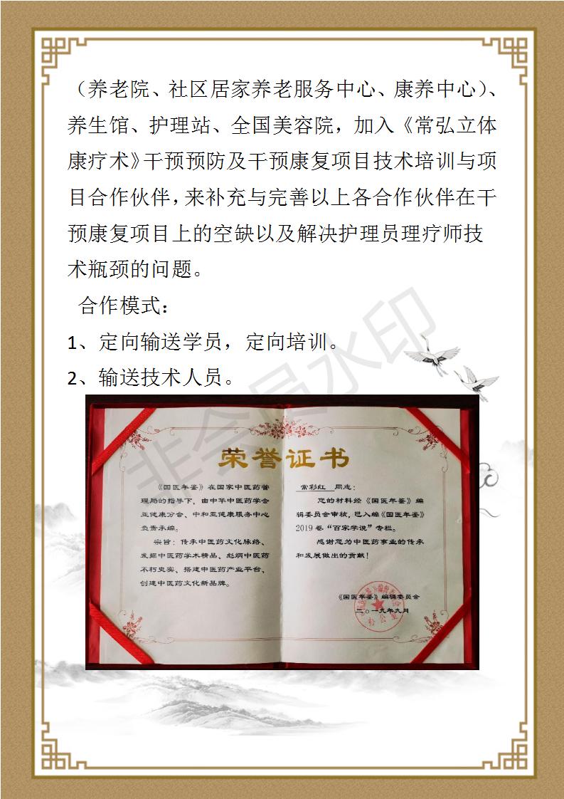 常彩红个人简介_13.jpg