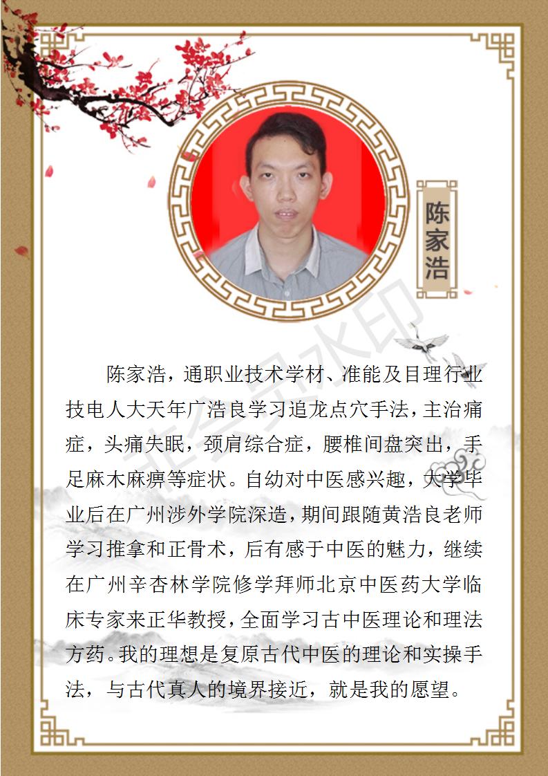 陈家浩资料_01.jpg