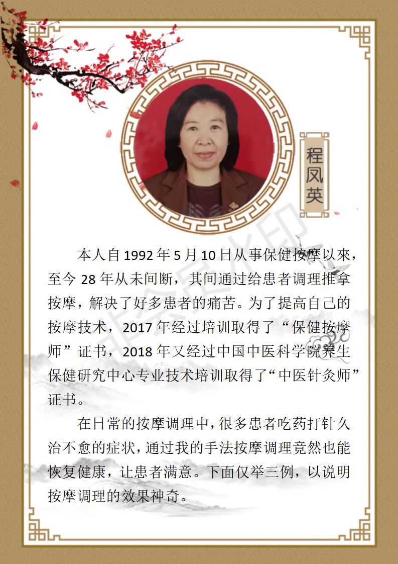 程凤英个人简介_01.jpg