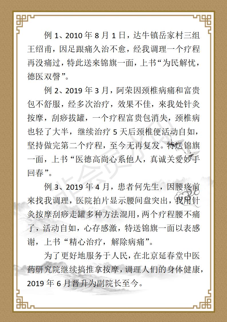 程凤英个人简介_02.jpg
