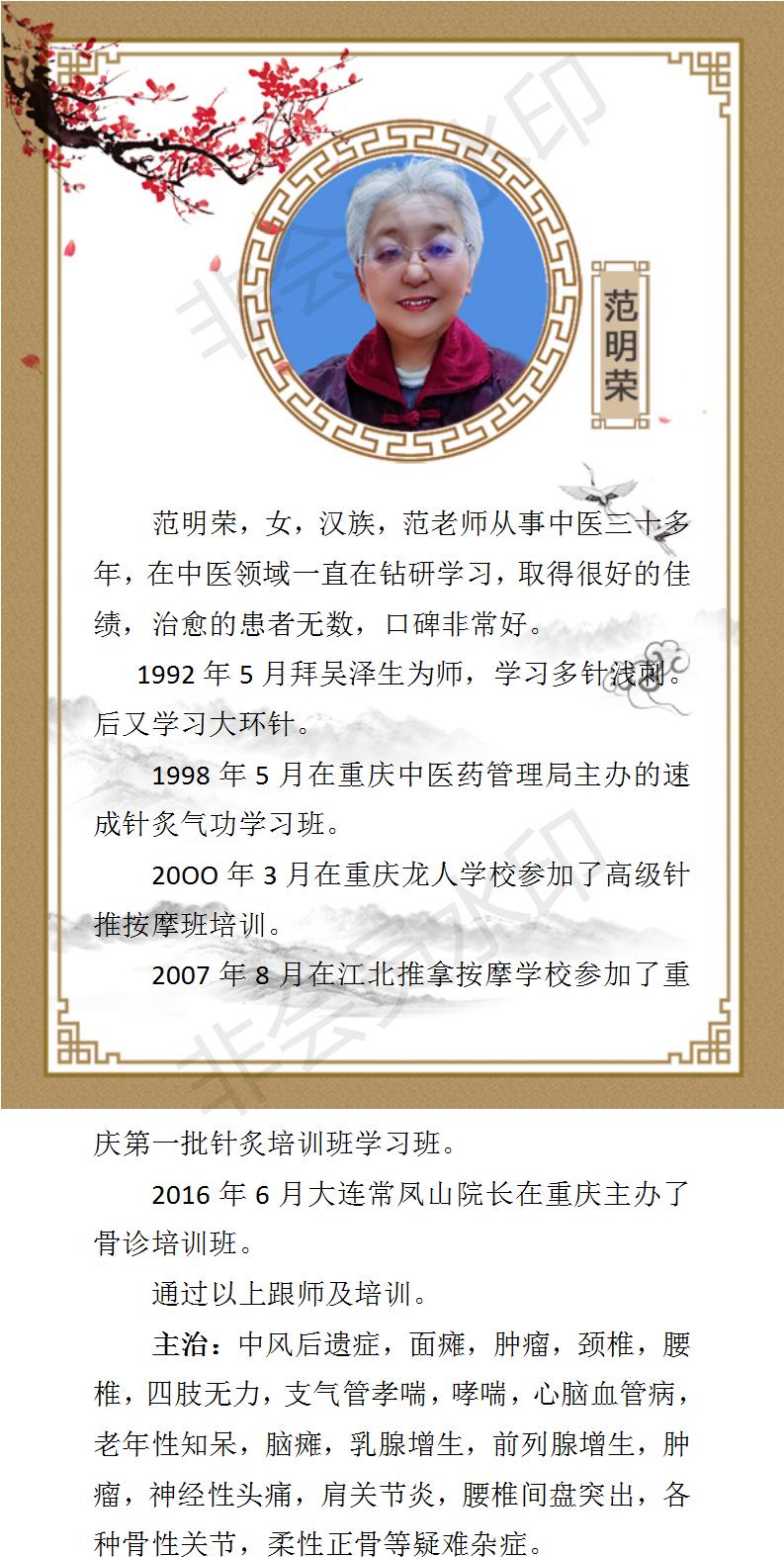 范明荣个人简介_01.jpg