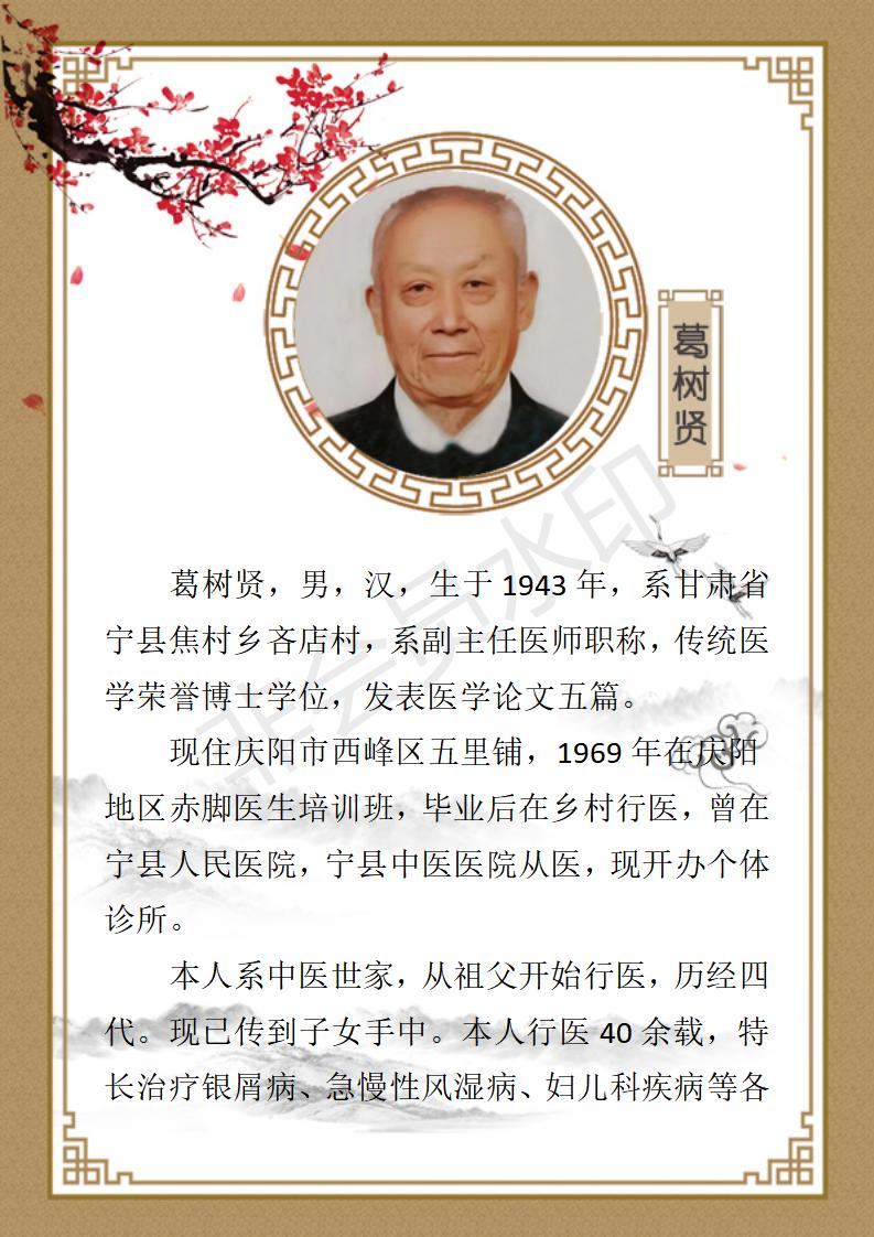 葛树贤个人简介_01.jpg