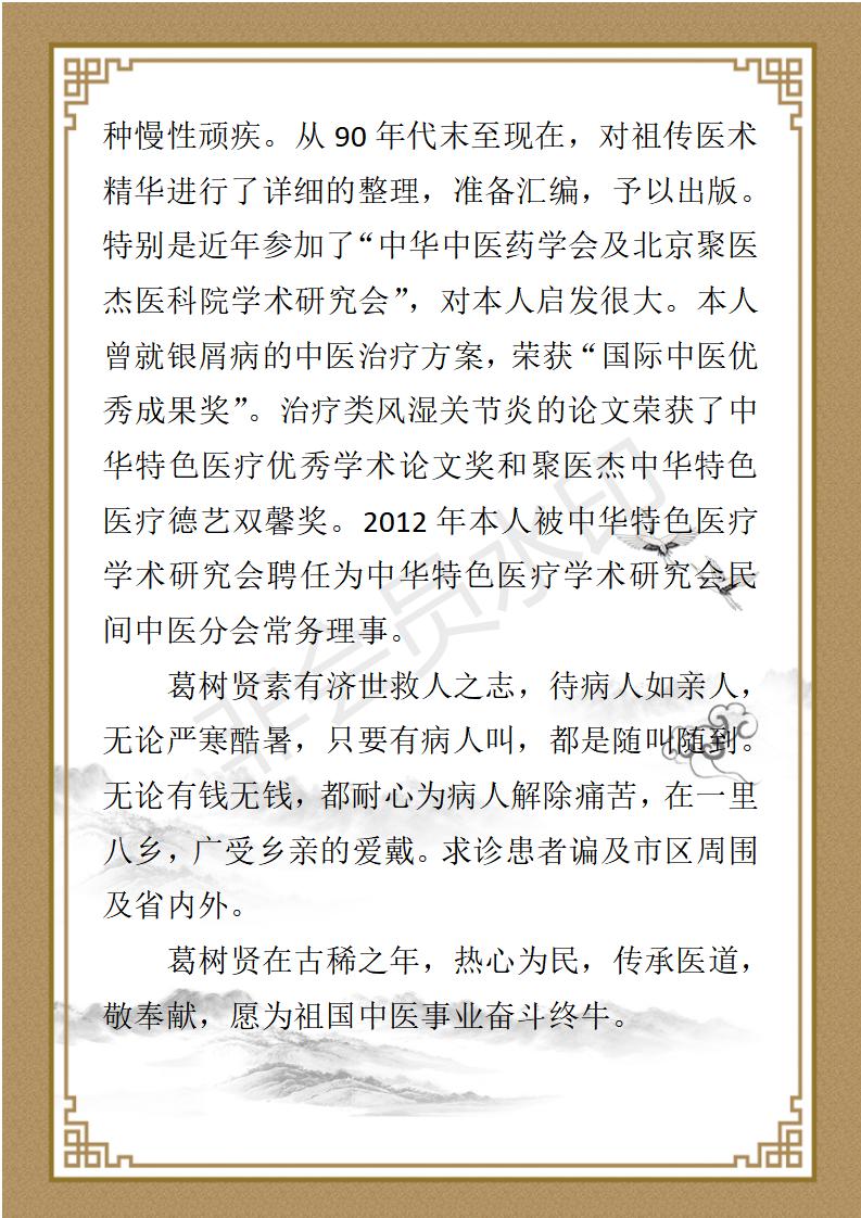 葛树贤个人简介_02.jpg