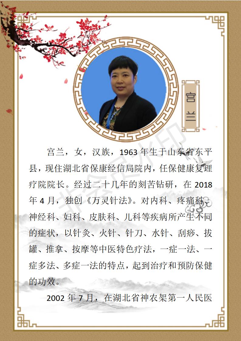 宫兰老师简介_01.jpg