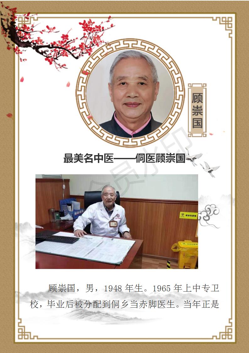 顾崇国-个人简介_01.jpg