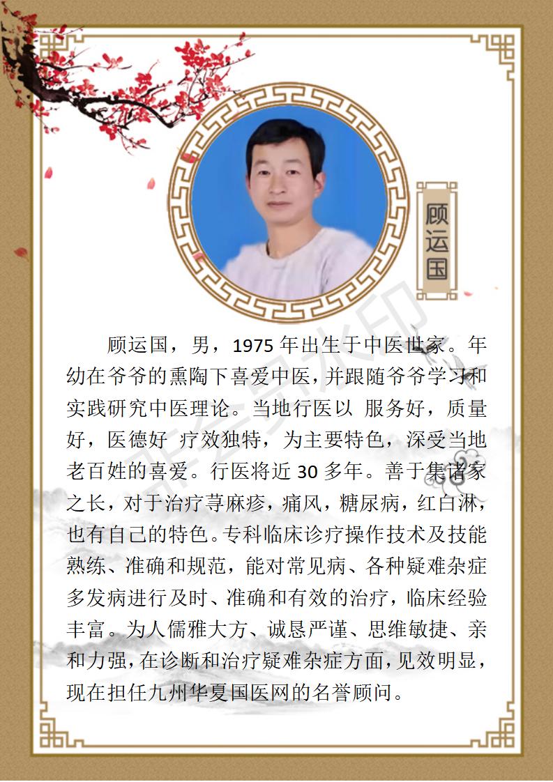 顾运国资料_01.jpg