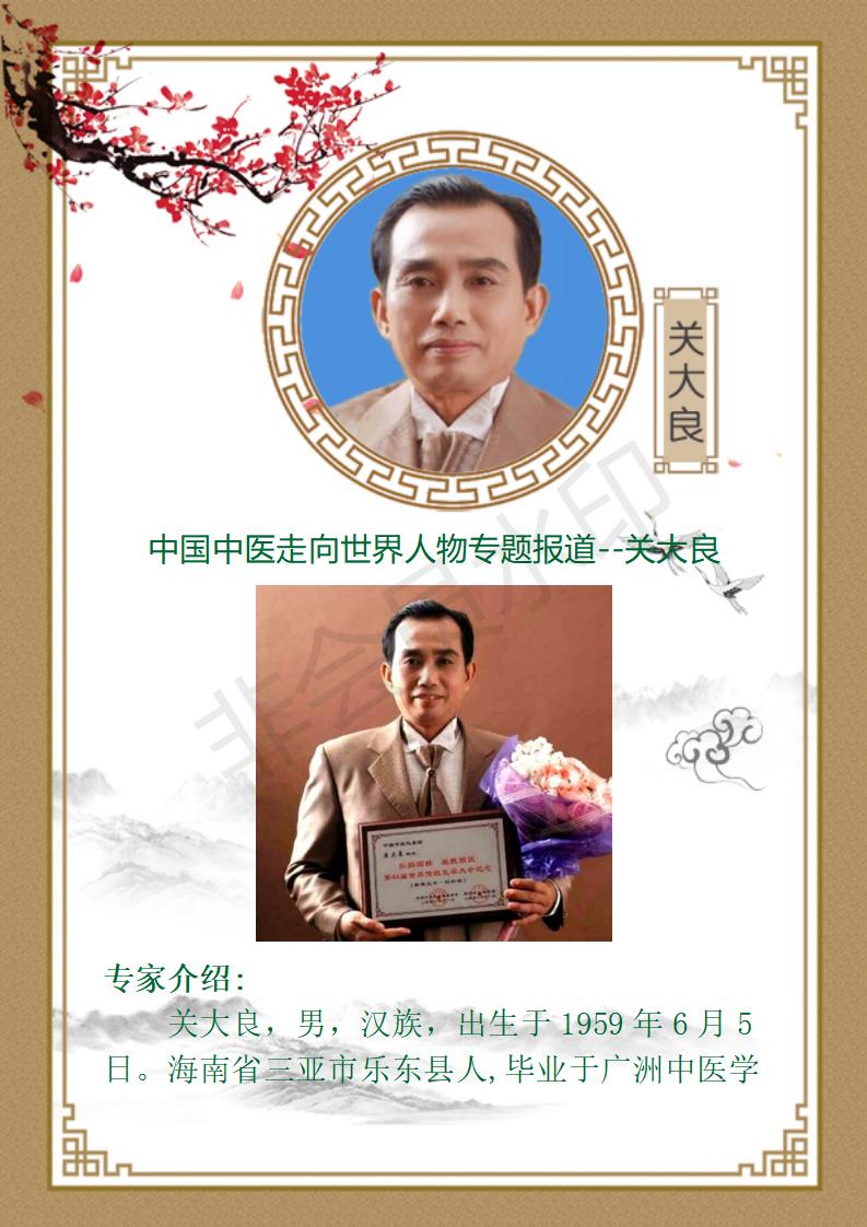 关大良资料_01.jpg