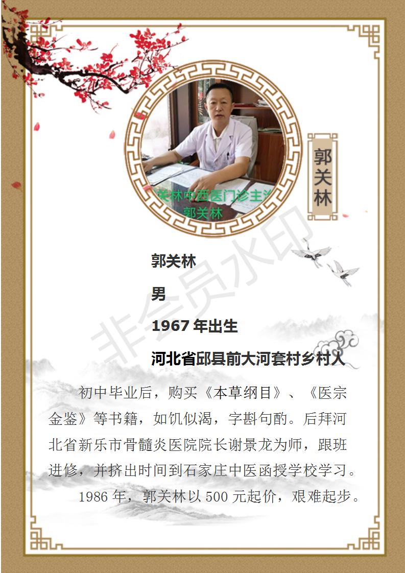 郭关林-个人简介_01.jpg