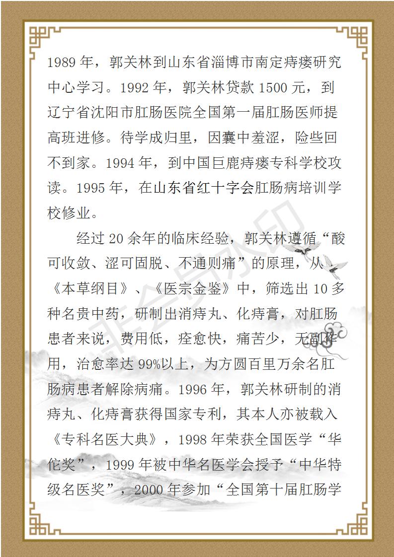 郭关林-个人简介_02.jpg
