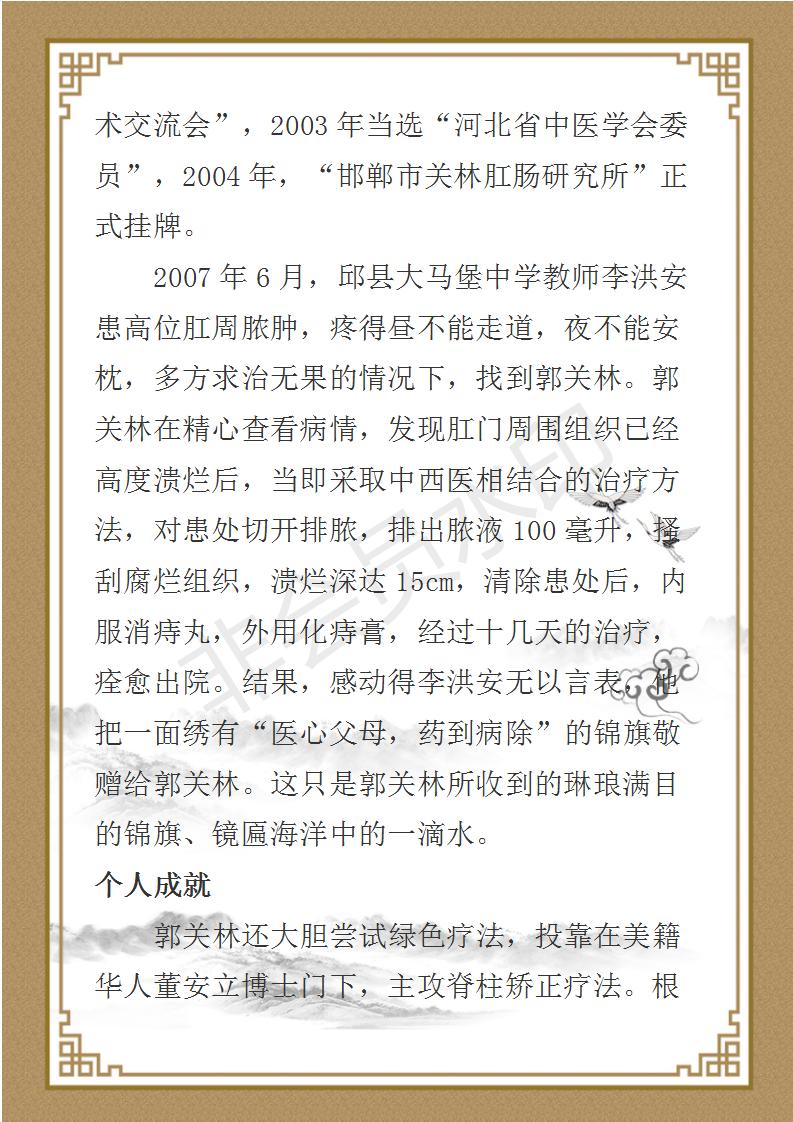 郭关林-个人简介_03.jpg