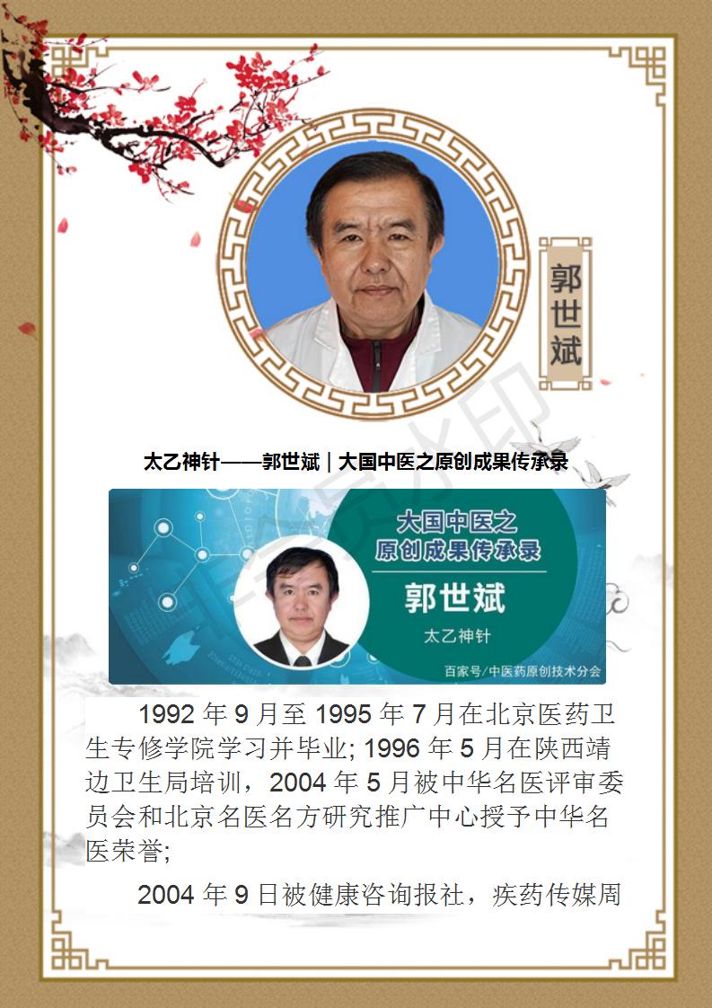 郭世斌-个人简介_01.jpg