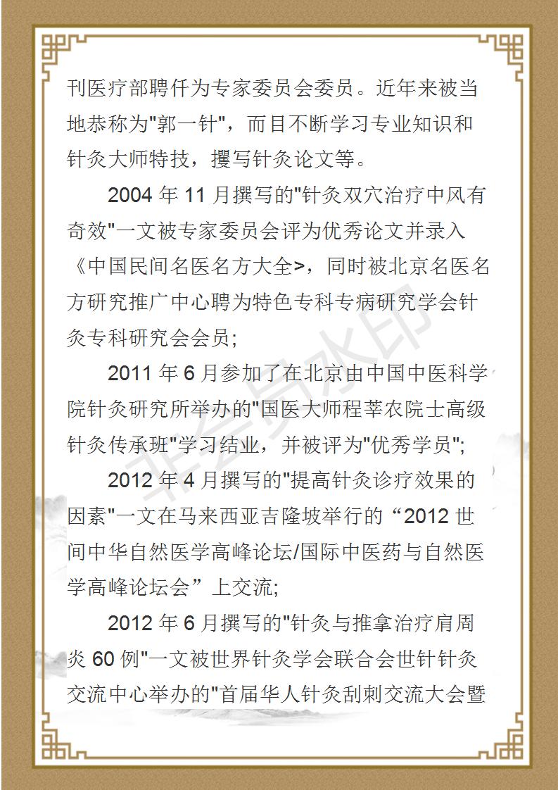郭世斌-个人简介_02.jpg