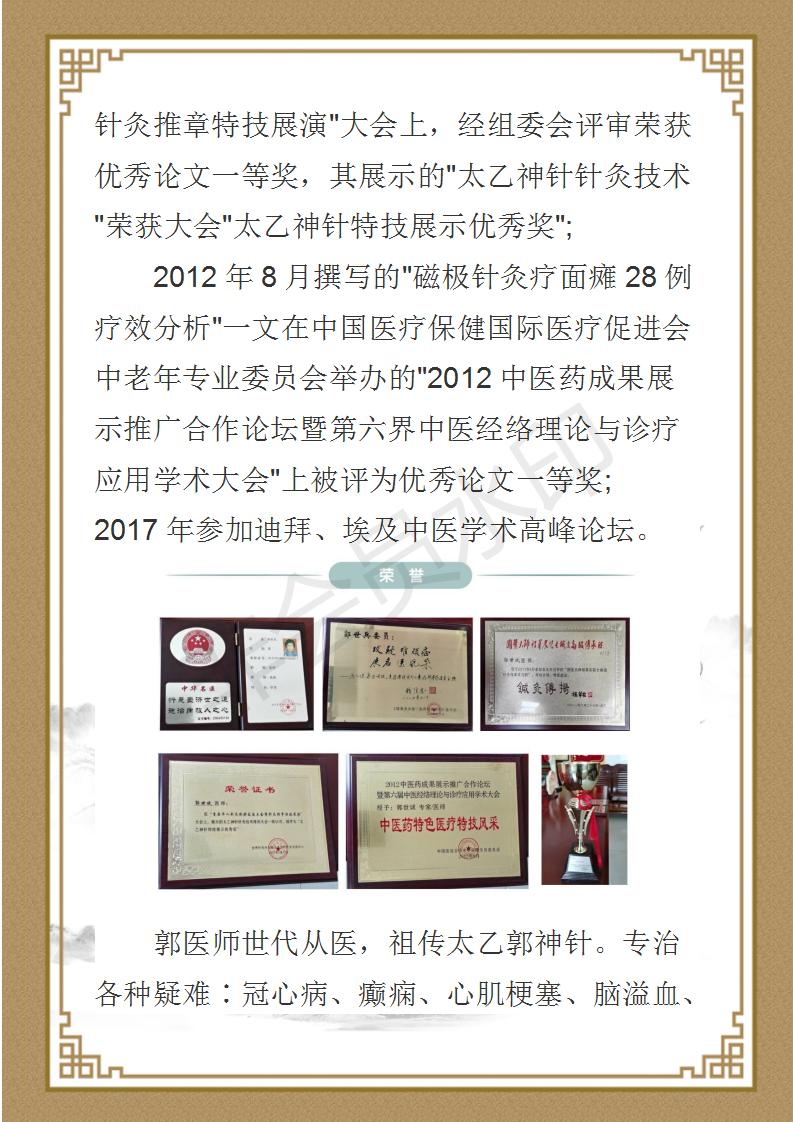 郭世斌-个人简介_03.jpg
