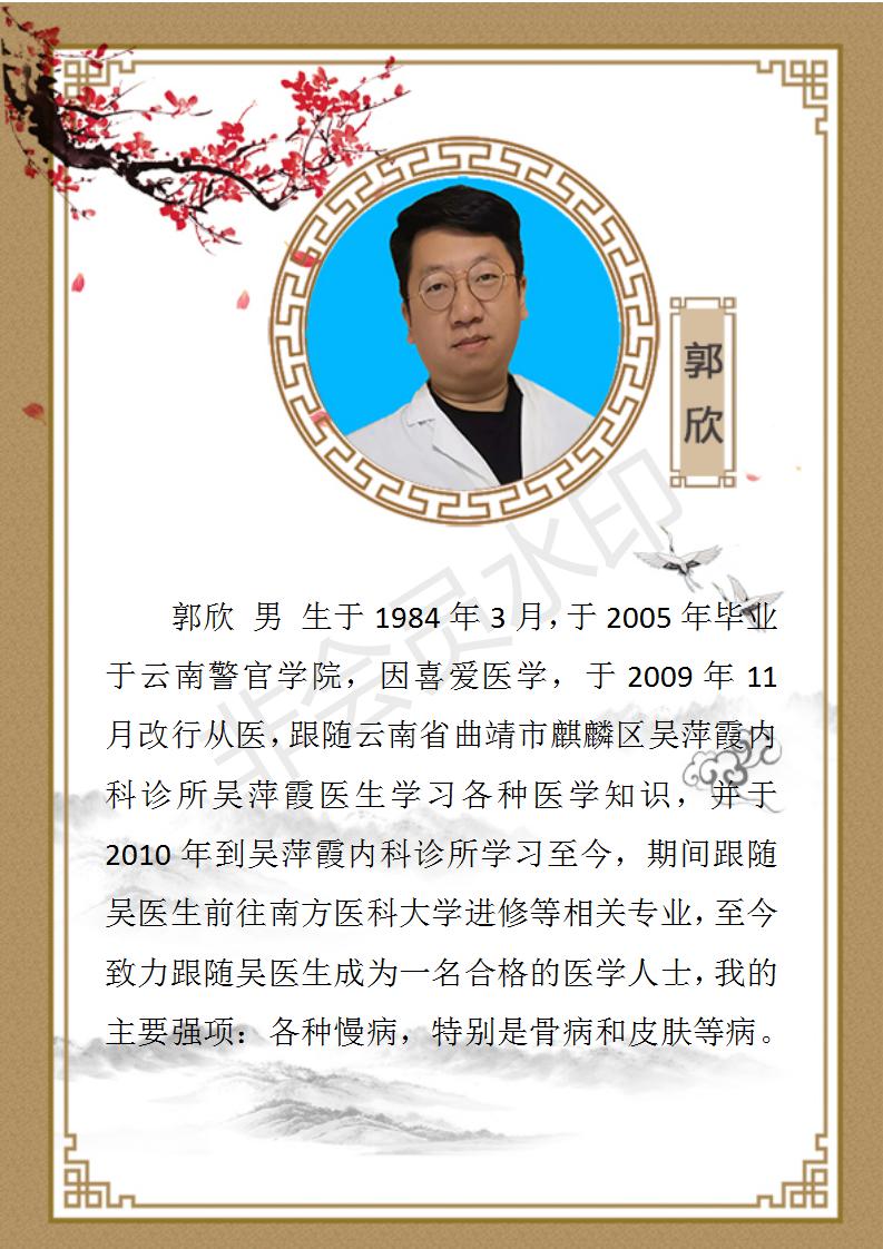 郭欣简介_01.jpg