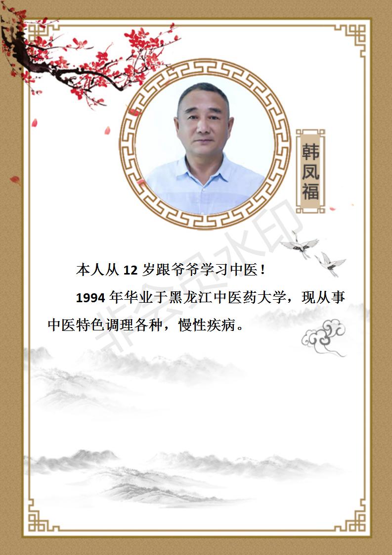 韩凤福个人简介_01.jpg
