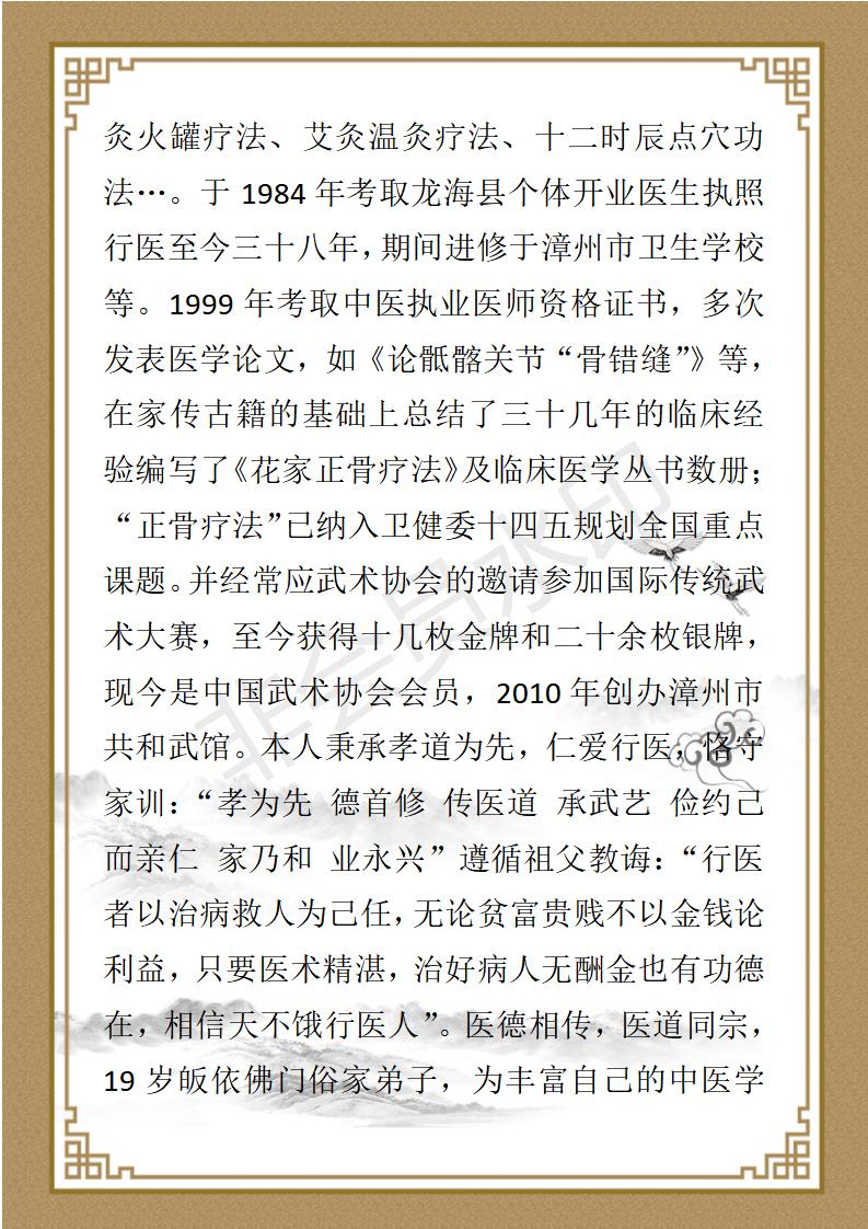 花仍钦个人简介_02.jpg