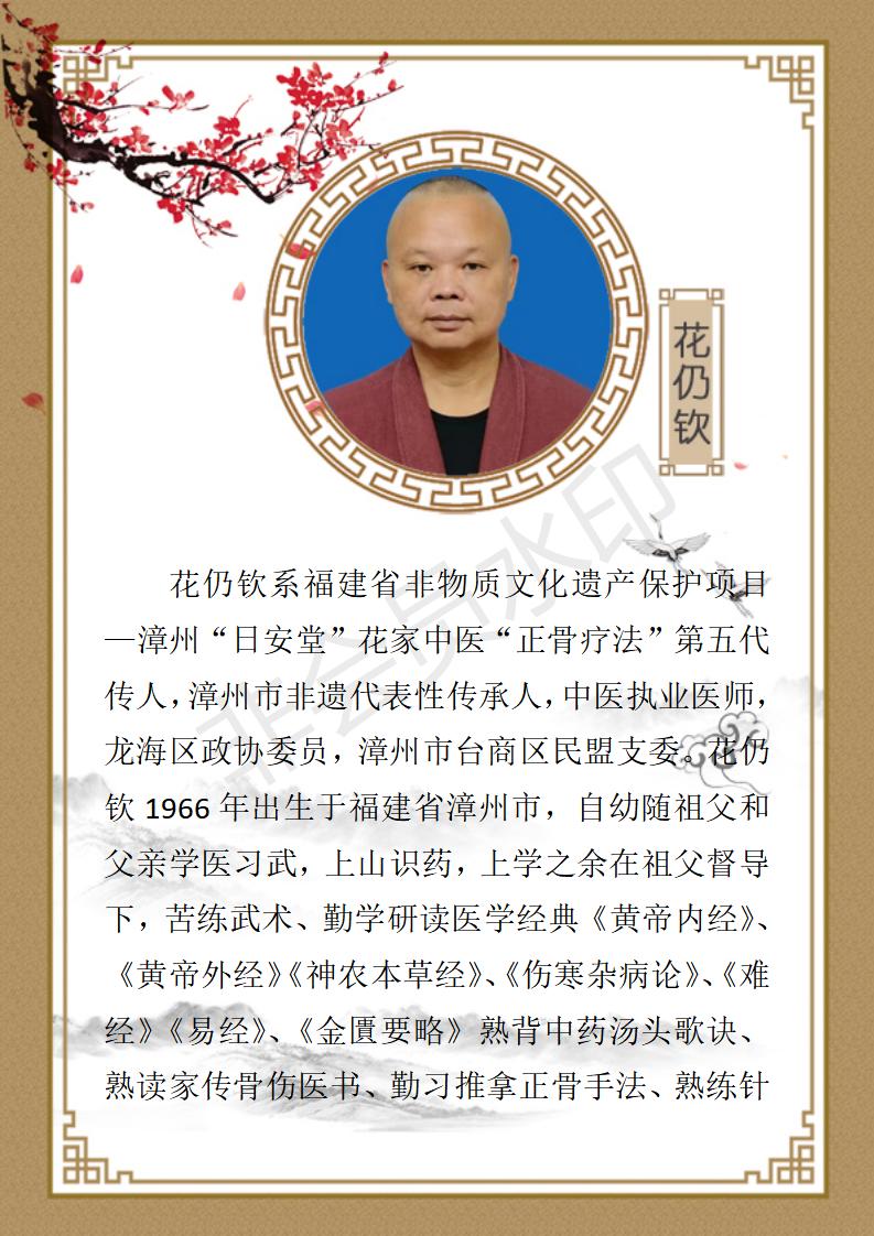 花仍钦个人简介_01.jpg